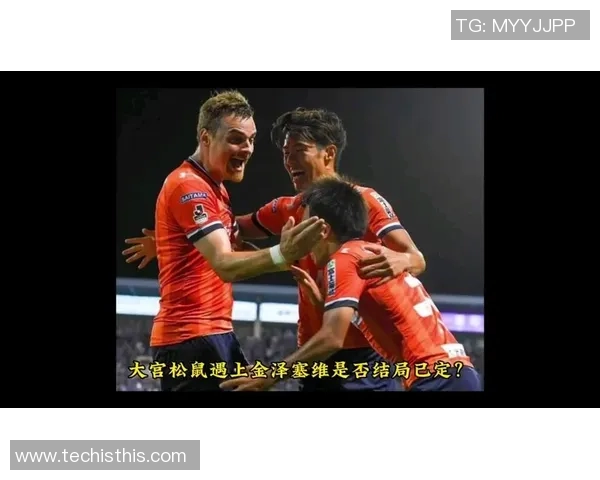 金泽塞维与京都的对决分析及双方近期状态评估